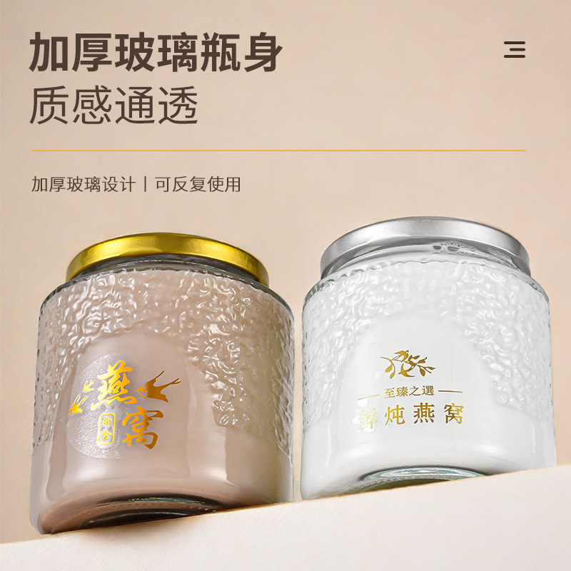 简约时尚燕窝玻璃瓶鱼胶花胶玻璃瓶子分装瓶蜂蜜罐头酱菜密封空瓶|undefined