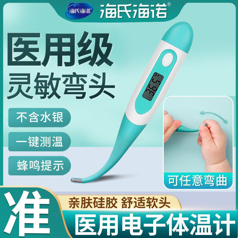 Haishi Hainuo Medical Electronic Thermometer for Adults and Children with Soft Tip for Accurate Underarm Temperature Measurement 601A Thermometer