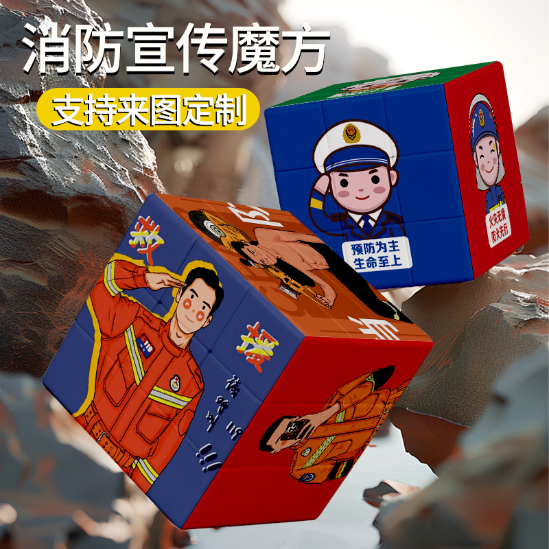 57MM消防三阶图案魔方定制交警日防诈禁毒宣传益智广告活动礼赠品