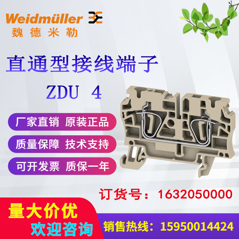 魏德米勒接线端子ZDU 4 1632050000直通型端子4平方原装正品现货