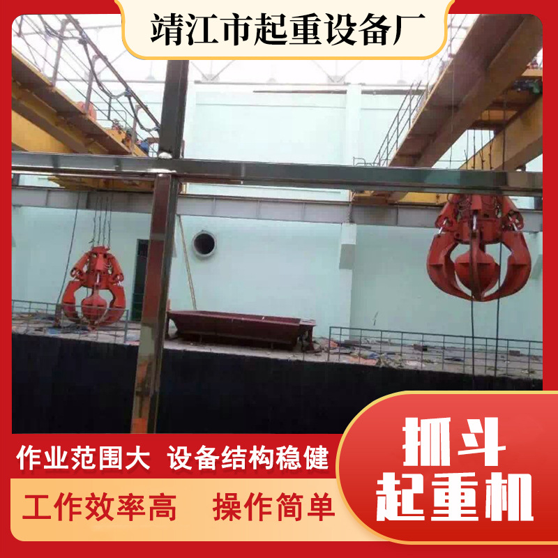靖起行车制造 抓 斗桥式起重机 电动抓斗吊  散货吊装 20t  徐 州