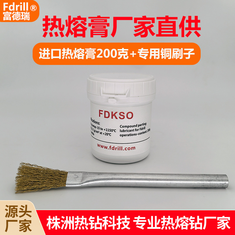 Fdrill牌热熔膏热熔胶散热膏   热熔钻头钻孔油  热熔钻润滑降温