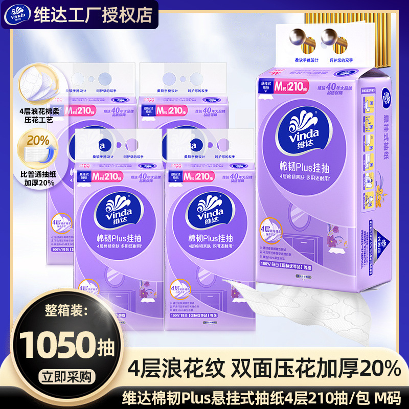 【Premium Selection】Vinda Hanging Tissue Box, 4-Layer Wall-Mounted Tissue, Household Toilet Paper, Cotton Tissue, Durable Napkin Tissue 【Premium Selection】Vinda Hanging Tissue Box, 4-Layer Wall-Mounted Tissue, Household Toilet Paper, Cotton Tissue, Durable Napkin Tissue