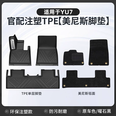 Ayaqaltılar (Kovriklər), floor mats, TPE full-coverage starry - xiaomi-yu7-automotive-grade-injection-moldingsuitable-for-yu7obsidian-blackcomes-standard-with-full-tpe-floor-mats-menis-carpet-double-layer-floor-mats