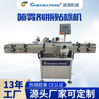 【定制产品】全自动贴标机圆瓶  30ml喷雾剂塑料瓶立式贴标机