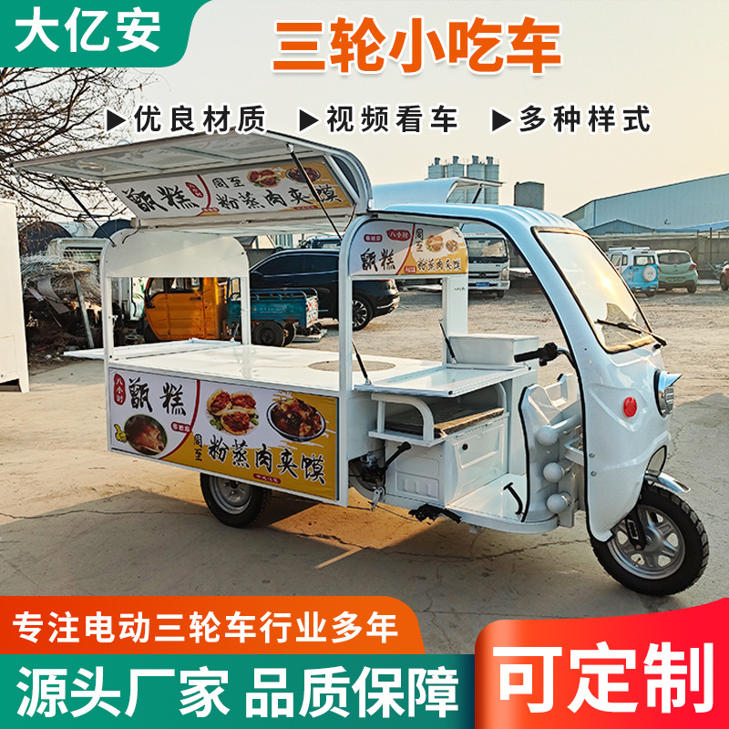 电动三轮小吃车夜市商用移动餐车快餐车定制多功能摆摊三轮餐车