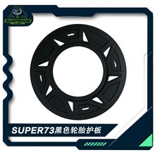 原裝復古電動自行車封閉輪super73改裝配件輪胎擋板裝飾板