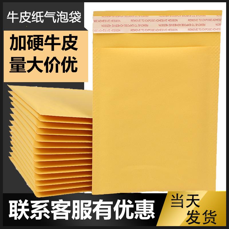 黄色牛皮纸气泡袋自黏袋防摔快递打包袋物流信封泡泡沫袋pe加厚