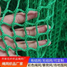 景区防护绳网尼龙绳网景区观景台防坠绳网景区悬崖步道防护网