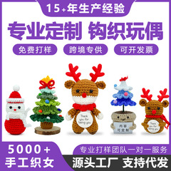クロスボーダークリスマスギフトサンタクロースクリスマスツリー雪だるまヘラジカ手作りかぎ針編み人形感情的なデスクトップ装飾品