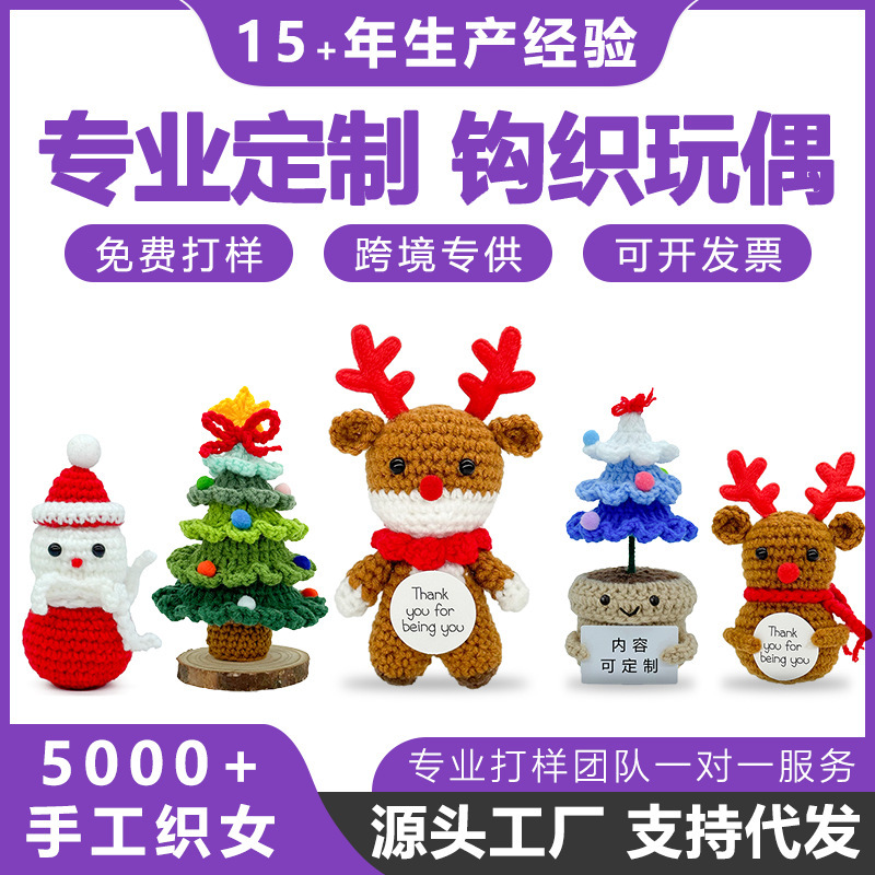 クロスボーダークリスマスギフトサンタクロースクリスマスツリー雪だるまヘラジカ手作りかぎ針編み人形感情的なデスクトップ装飾品|undefined
