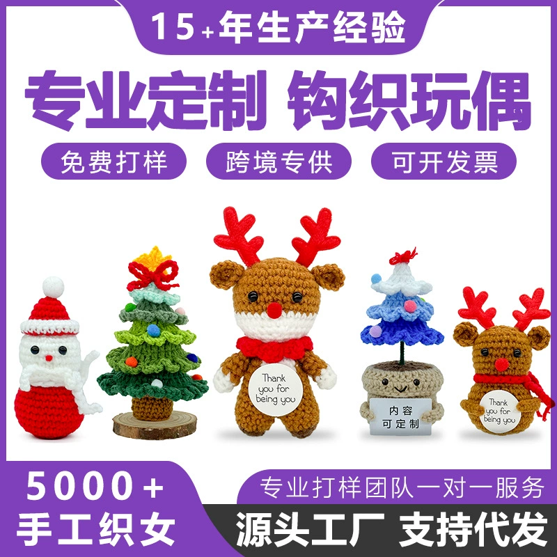 Рождественские подарки из-за границы Санта-Клаус Рождественская елка Снеговик Лось Ручная работа Вязаная кукла Эмоциональные настольные украшения