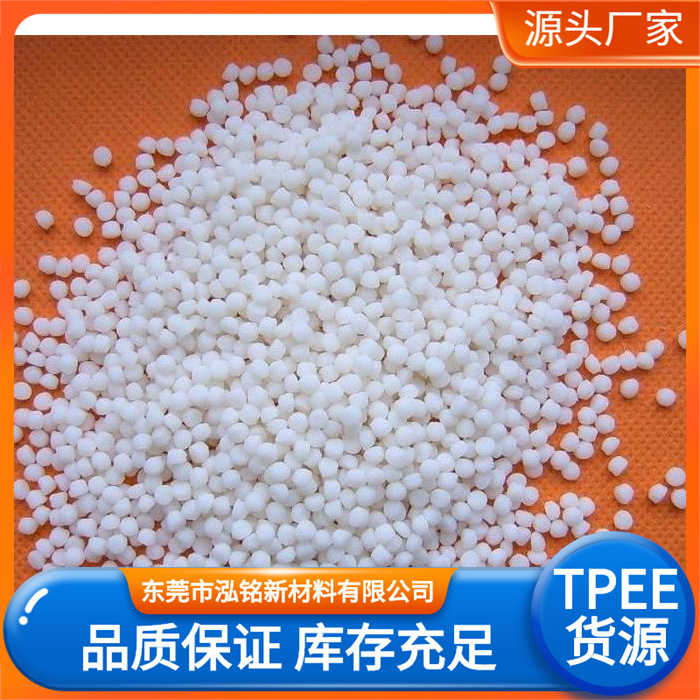 本白TPEE热塑性弹性体TPEE 72D产品包胶高压垫圈消音齿轮仪器仪表