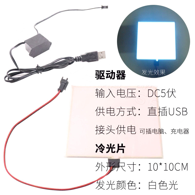 10x10CM+5V USB 드라이버_백색광