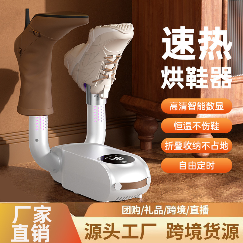 新款伸缩烘鞋器家用折叠干鞋器智能触屏定时烘鞋机除臭杀菌暖鞋器|undefined
