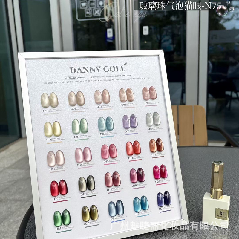 2024年丹妮蔻新款色系指甲油玻璃珠气泡猫眼25色美甲店甲油胶套装