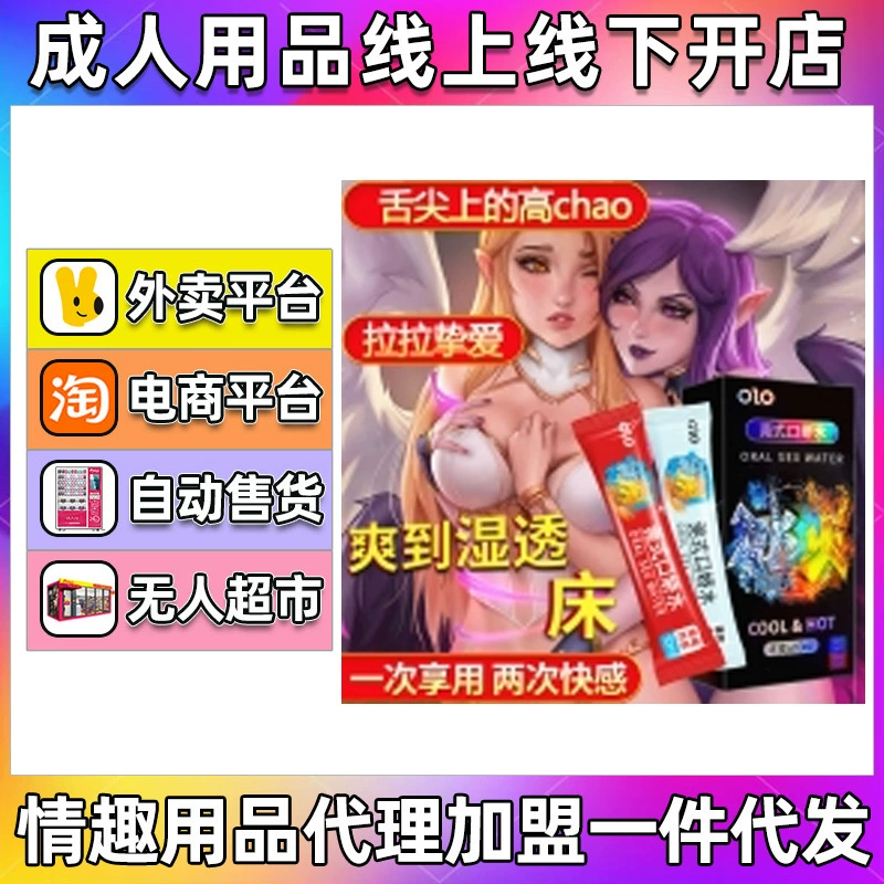 OLO Kou Jiao Shui Лед и Огонь Две Небесные оральные любовь Смазка 8 фруктовых смазок Агенство товаров для взрослых