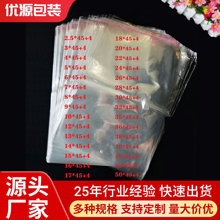 现货opp水果包装袋服装包装日用品透明自封自粘塑料袋批发45+4
