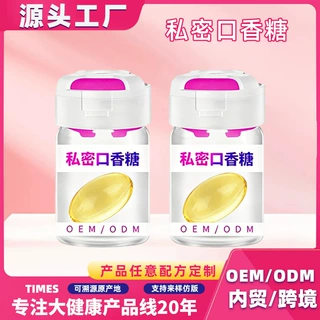 贴牌代加工改善异味留香保养护理水润高潮滋养私密胶囊