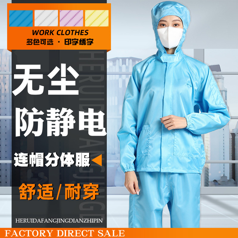 防静电连帽分体服洁净服套装无尘车间防尘洁净劳保工作服厂家
