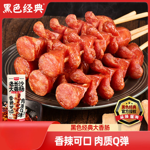 Zhanwang old Changsha big sausage 100 Changsha net red specialty pork roast sausage hot dog meat sausage instant