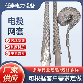 其他灾害防护;绝缘套管;收紧器