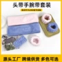 新品洗脸防水定制束发带