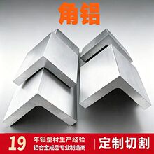 角铝现货精切6063L型直角不等边角铝90度cnc加工铝型材铝合金角码