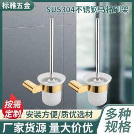 厂家生产304不锈钢马桶刷 酒店浴室厕所卫浴五金挂件套装 清洁刷