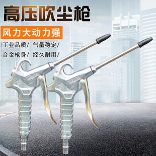 Aluminum alloy high pressure pneumatic blowing gun air pump strong dust removal dust removal cleaning blowing gun durable thick gun body