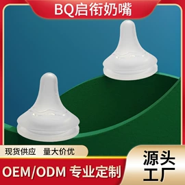 奶嘴;乳头保护罩;奶瓶相关