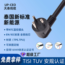 新能源充电桩专用泰标三插头 带 TISI 认证 TPE 电源线可定制加工
