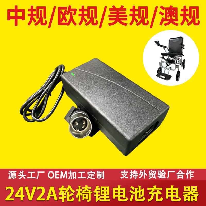 European Standard Electric Wheelchair Charger 24V5A Battery Mobility Scooter Power Supply 3-Pin Xlr Connector