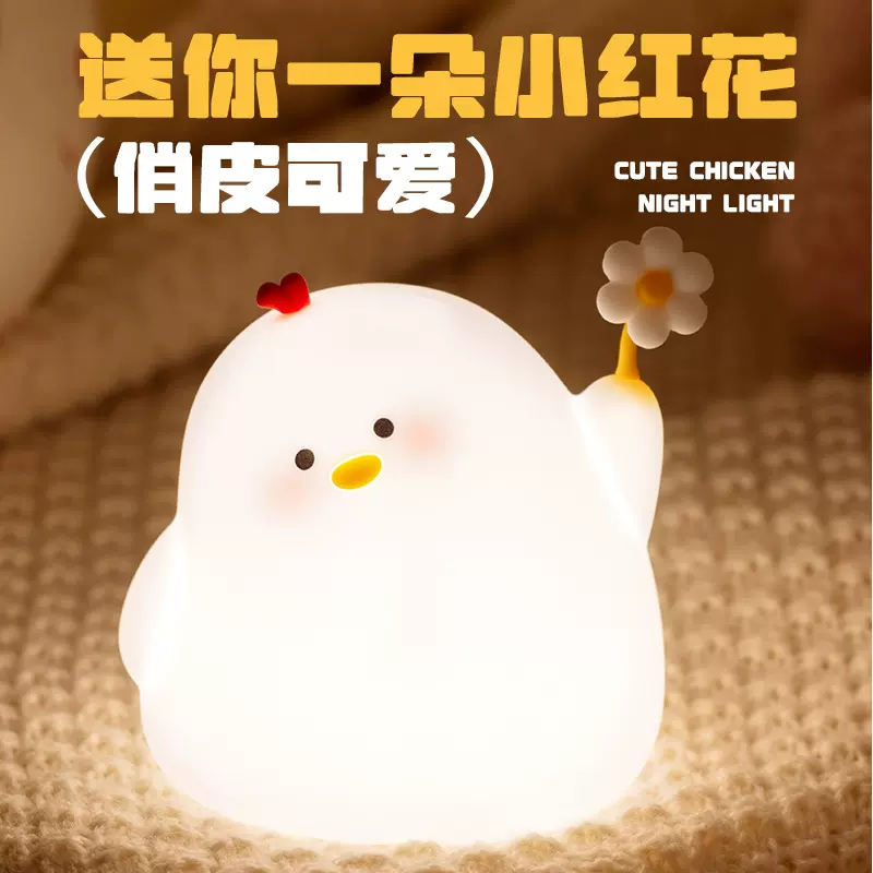 萌鸡拍拍灯硅胶小夜灯氛围灯卧室床头灯USB充电伴睡拍拍灯感应灯