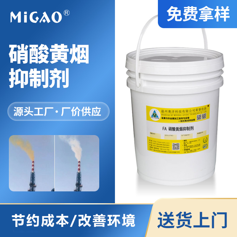 二氧化氮处理剂硝酸黄烟处理剂去除剂消除硝黄烟酸雾除味剂批发