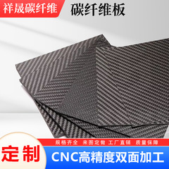 3k碳纤维板材cnc雕刻切割碳纤维板材精加工无人机架航模配件定制