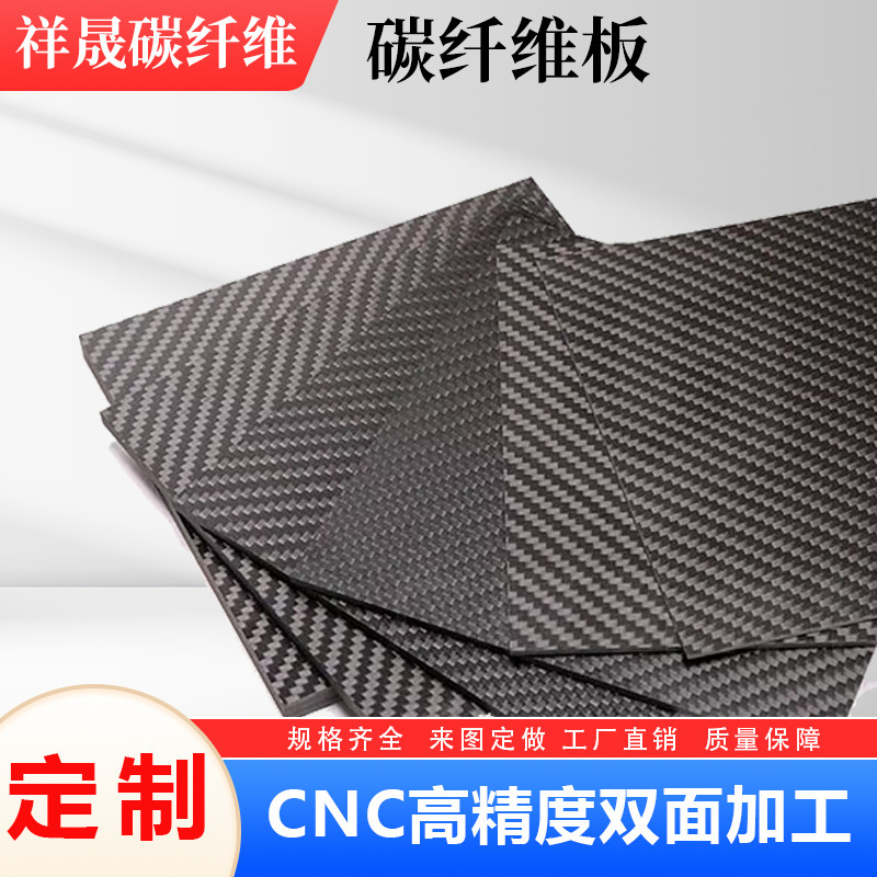 3k碳纤维板材cnc雕刻切割碳纤维板材精加工无人机架航模配件定制|undefined