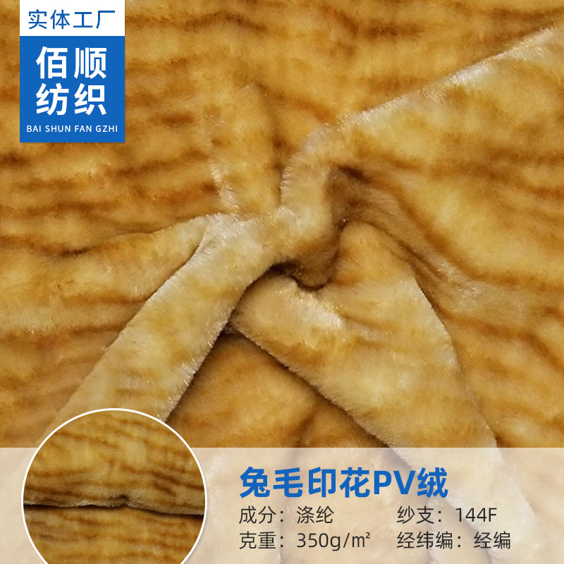 厂家现货供应高半光兔毛印花PV绒针织服装扎染布料批发  PV绒面料