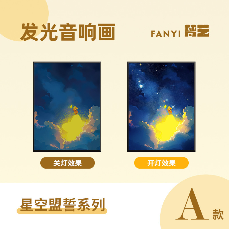 梵芸照明音響画総集家庭装飾品プレゼントデスクトップ装飾品bluetoothリチウム電池音響画|undefined