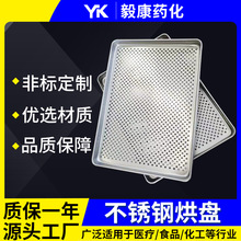 供应不锈钢实心烘盘 井字托盘冲孔网盘 标准压制烤盘 冷库冻干盘