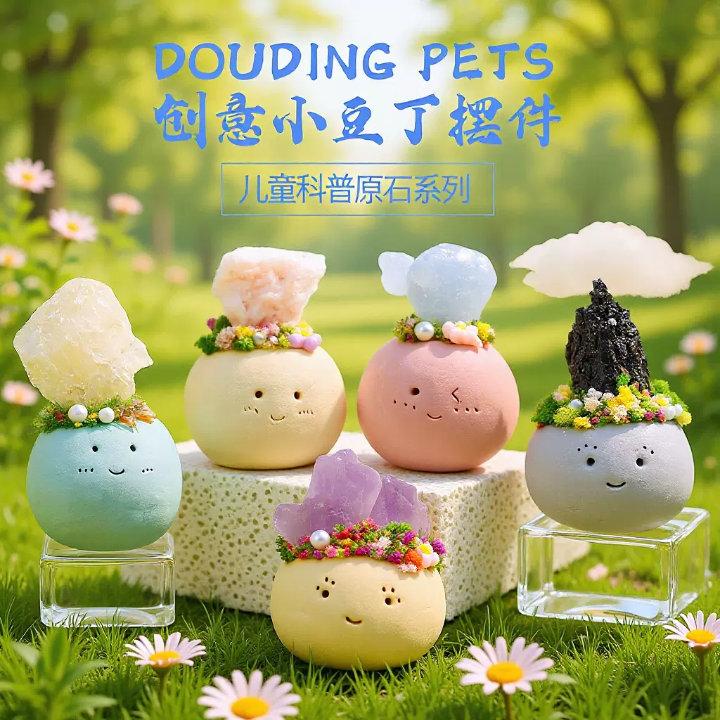 天然水晶球小豆丁摆件办公室桌面上班搭子可爱创意桌面发财小摆件