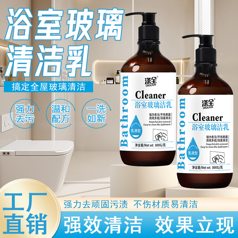 Bathroom Glass Stubborn Scale Cleaner Shower Bathroom Tile Scale Removal Multi-Functional Cleaning Milk Customization Bathroom Glass Stubborn Scale Cleaner Shower Bathroom Tile Scale Removal Multi-Functional Cleaning Milk Customization