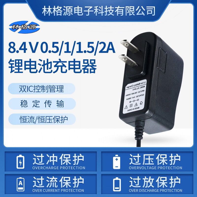 8.4V2A1A0.5A锂电池充电器7.4V电池组2串18650聚合物投光灯充电器