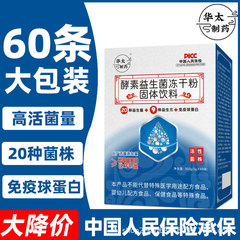 60条大包装酵素益生菌冻干粉  源头厂家支持代发 益生菌粉