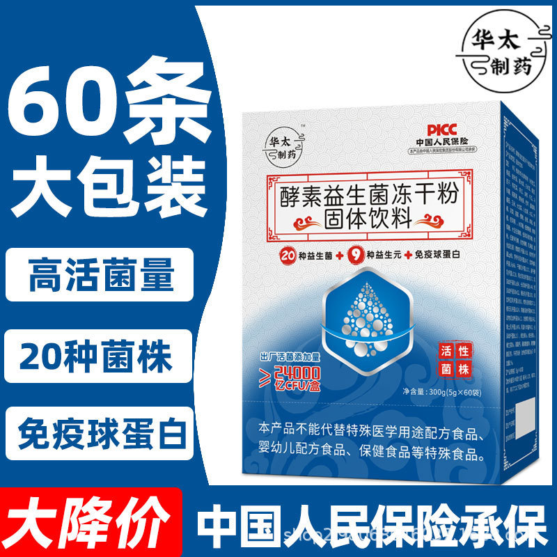 60条大包装酵素益生菌冻干粉  源头厂家支持代发 益生菌粉|undefined