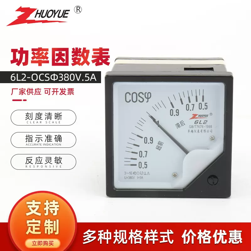 6L2 OCSφ380V.5A 功率因数表有功功率 无功功率表 功率测量仪表