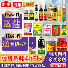 海天调料组合小瓶套装宿舍用小份调味料生抽酱油醋厨房炒菜调味品