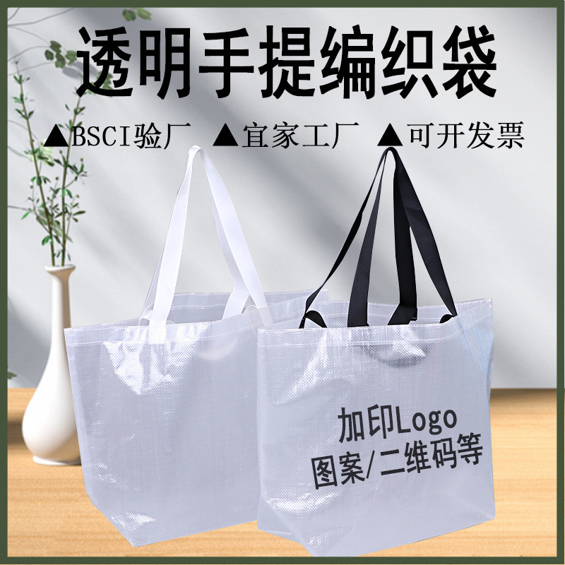 手提编织袋PP防水购物服装搬家蛇皮袋宜家覆膜包装袋批发收纳透明