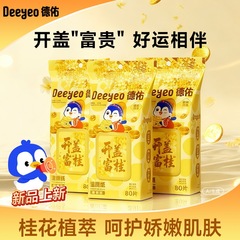 德佑桂花壁挂湿厕纸80片3包实惠装洁厕湿巾纸大包囤货装湿纸巾