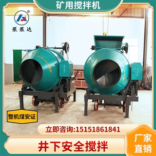 矿用搅拌机 防爆移动式矿用搅拌机 全自动搅拌 煤安证 厂家直销